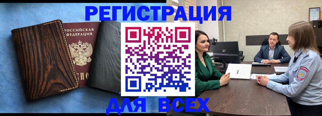 временная регистрация законно в Выксе