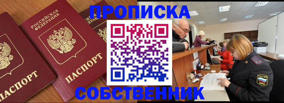 прописка ребенка в Выксе